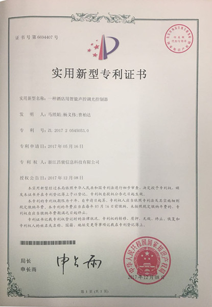 酒店智能聲控調(diào)光器專(zhuān)利.jpg