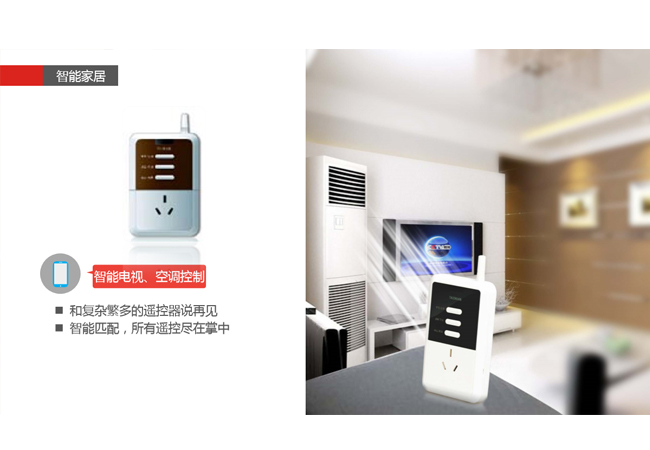 智能家居空調(diào)控制系統(tǒng)，普通空調(diào)遠(yuǎn)程控制！