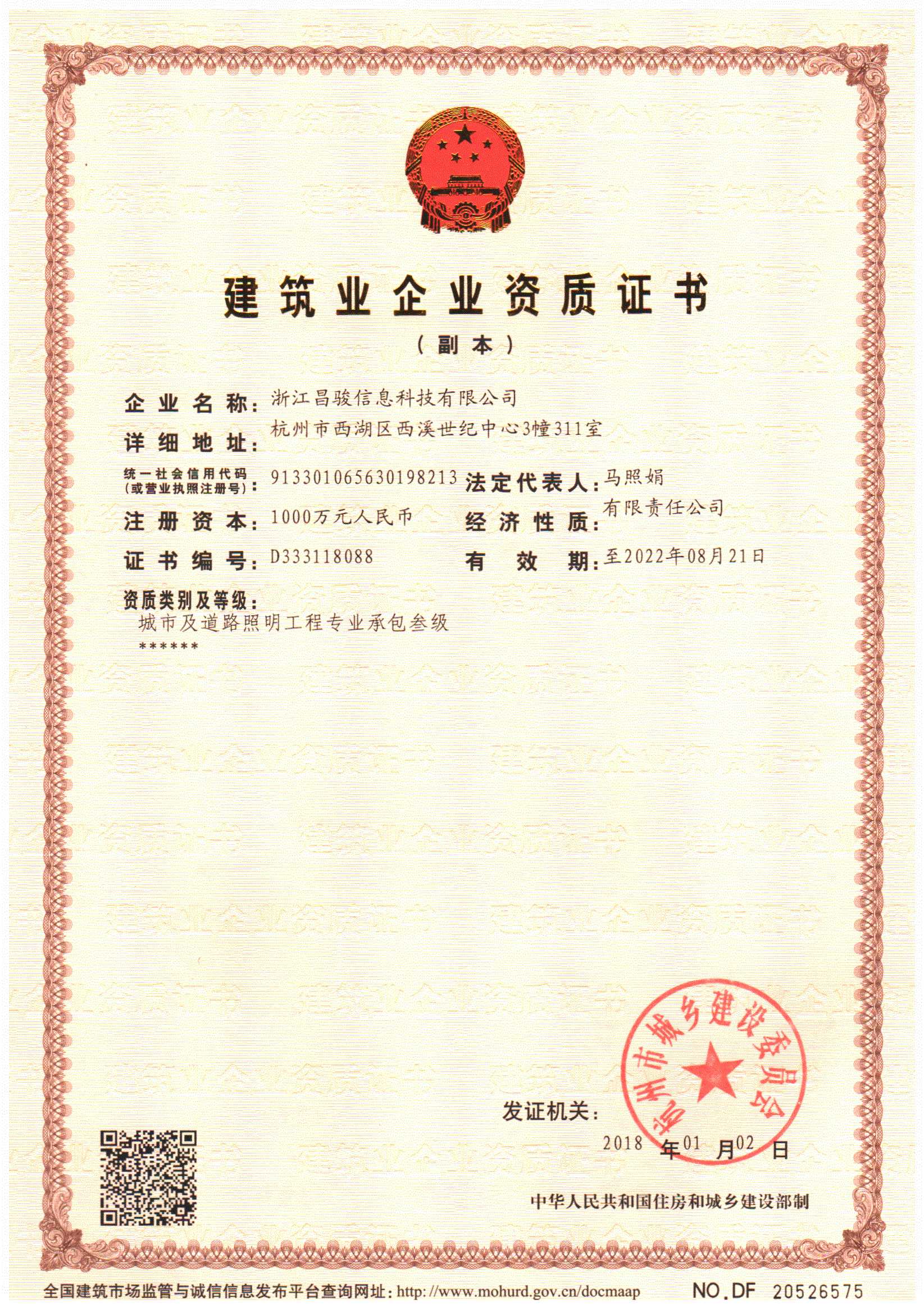 昌駿泛光照明資質證書