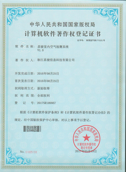 昌駿室內空氣檢測系統(tǒng)專利